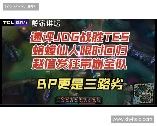 赛后分析：JDG与TES在比赛中的心理素质对决与影响
