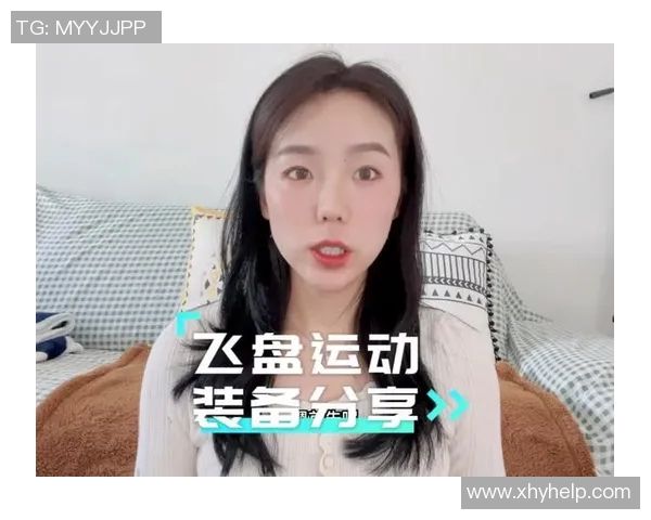 飞盘运动必备防护垫选购指南与推荐技巧分享